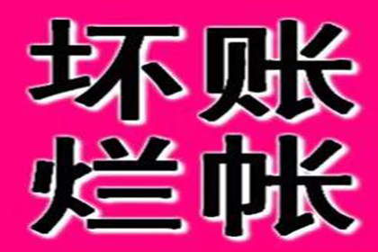 欠款不还，法律途径维权攻略